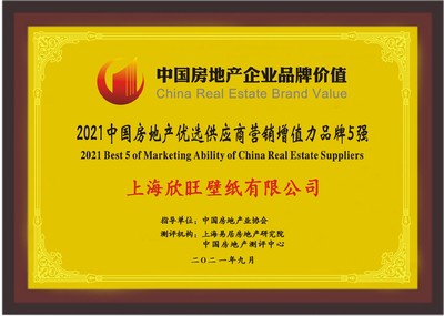 欣旺壁紙榮獲2021“中國(guó)房地產(chǎn)優(yōu)選供應(yīng)商營(yíng)銷增值力品牌” 品質(zhì)賦能，價(jià)值共贏